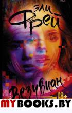 Везувиан. Фрей Э.