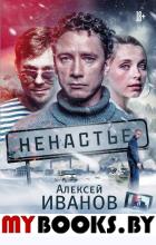 Ненастье. Иванов А.В.