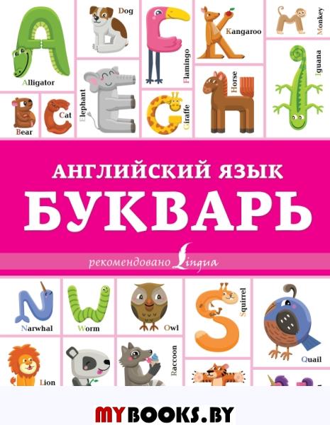 Английский язык. Букварь. Френк И.