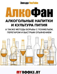 Алкогольные напитки и культура пития