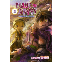 Made in Abyss. Созданный в Бездне. Том 2. Цукуси А.