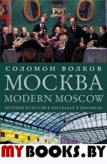  .  / Modern Moscow:      