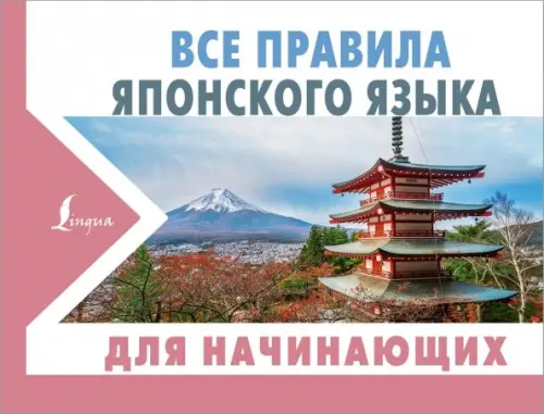 Все правила японского языка для начинающих.