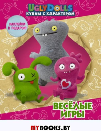 UglyDolls. Куклы с характером. Веселые игры (с наклейками). .