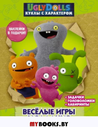 UglyDolls. Куклы с характером. Веселые игры и задания (с наклейками). .