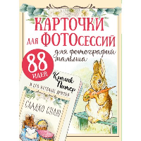 Кролик Питер и его веселые друзья. .