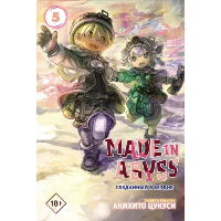 Made in Abyss. Созданный в бездне. Том 5. Цукуси А.