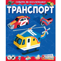 Транспорт. Казейкина Е.В.