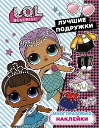 L.O.L. Surprise. Многоразовые наклейки. Лучшие подружки. .