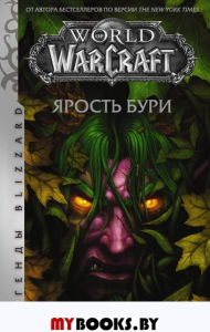 World of Warcraft. Ярость Бури. Кнаак Ричард