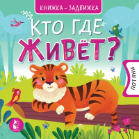 Кто где живет?. &ltне указано>