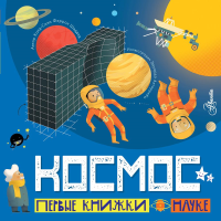 Космос. Шеддад К.