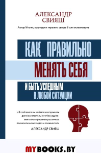 Как правильно менять себя и быть успешным в любой ситуации