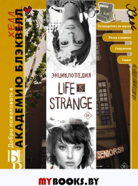 Энциклопедия Life is Strange. Форбек М.