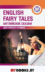 English Fairy Tales