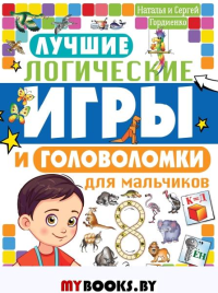 Лучшие логические игры и головоломки для мальчиков