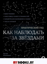 Как наблюдать за звездами С картой звездного неба