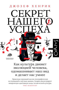 Секрет нашего успеха. Хенрик Д.