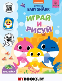 Играй и рисуй