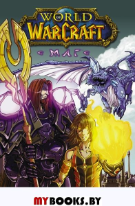 World of Warcraft. Маг. Кнаак Ричард, Каваками Р.