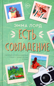 Есть совпадение. Лорд Э.