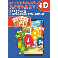 Английский алфавит 4D. .