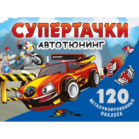 Супертачки. Авто-тюнинг. .