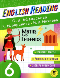 Читаем по-английски. Мифы и легенды. 6 класс English Reading. Myths and legends. 6 class. Афанасьева О.В., Баранова К.М., Михеева И.В.