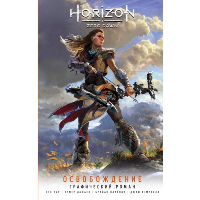 Horizon Zero Dawn. Освобождение. Тул Э., Дамасо Э.