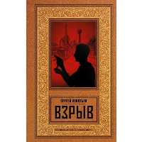 Взрыв