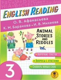 Читаем по-английски. Истории и загадки о животных. 3 класс English Reading. Animal Stories and Riddles. 3 class. Афанасьева О.В., Баранова К.М., Михеева И.В.