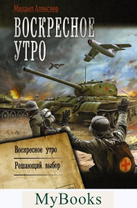 Воскресное утро. Алексеев М.Е.