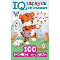 100 рисунков по точкам