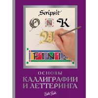 Основы каллиграфии и леттеринга. Walter Foster, Ферраро К., Ньюхолл А., Меткалф Ю., Стивенс Д.