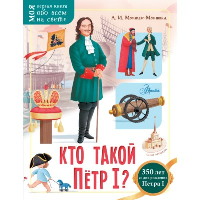 Кто такой Петр I?