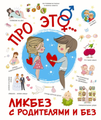 Про ЭТО.... Лигун Н.А.