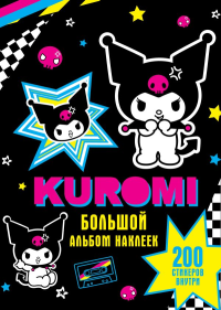 Kuromi. Большой альбом наклеек. .