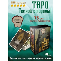 Таро Теней Дикого Леса. Shadow Tarot. Шервуд Лилиан