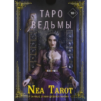 Таро Ведьмы. Тайные знаки древней магии. Nea Tarot