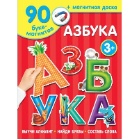 Азбука. Дмитриева В.Г.