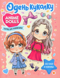 Anime Dolls. Одень куколку. Наряд для анимешки. .