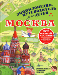 Москва. Клюкина А.В.