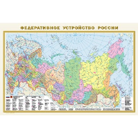 Федеративное устройство России. Физическая карта России А1 (в новых границах). .