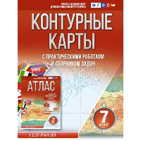 Контурные карты 7 класс. География. ФГОС (Россия в новых границах). Крылова О.В.