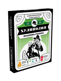 Хулиполия: подвинь рынок. Марков А.В., Ямщиков Ю.А.