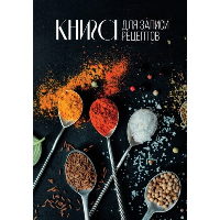 Книга для записи рецептов. .