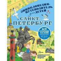 Санкт-Петербург. Кравченко Т.Ю.