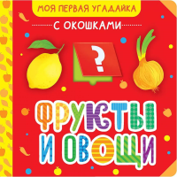 Фрукты и овощи. .