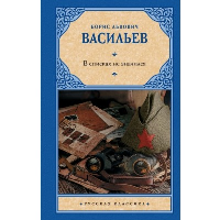 В списках не значился. Васильев Б.Л.