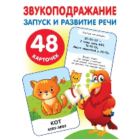 Большие развивающие карточки «Звукоподражание». Новиковская О.А.